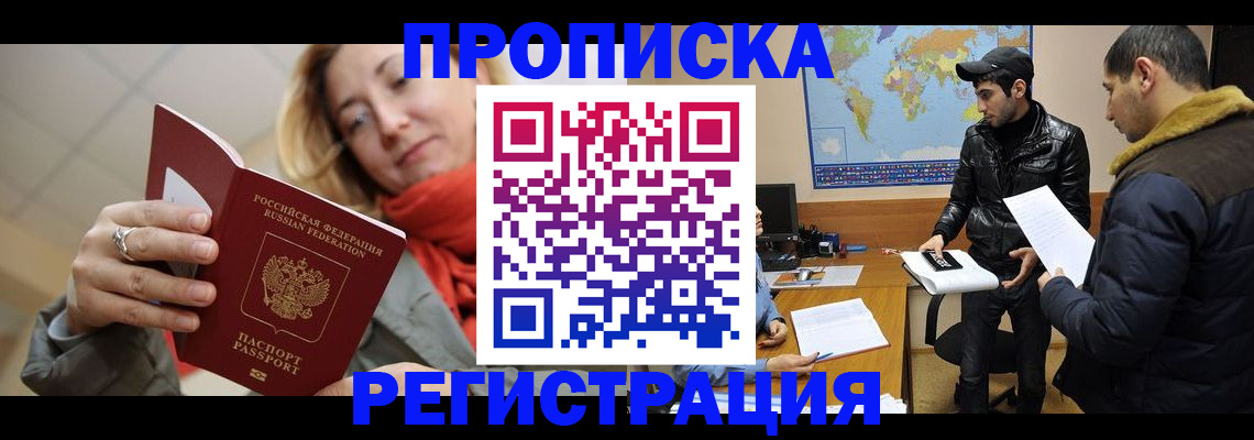 прописка от собственника в Ростовской области