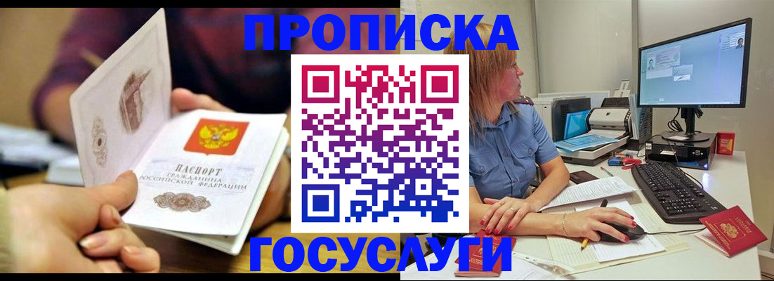 прописка ребенка в Ростовской области