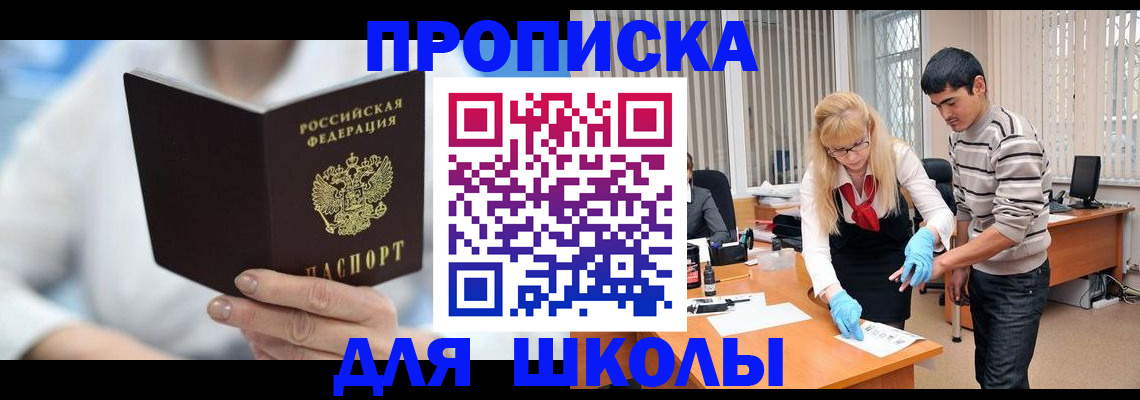 прописка в Ростовской области