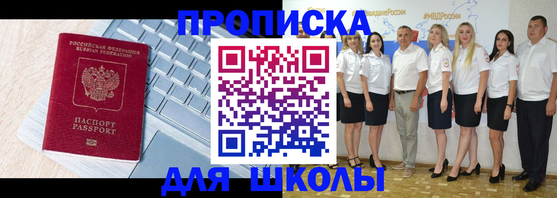 временная регистрация для школы в Ростовской области