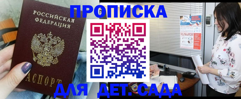 временная регистрация купить в Ростовской области